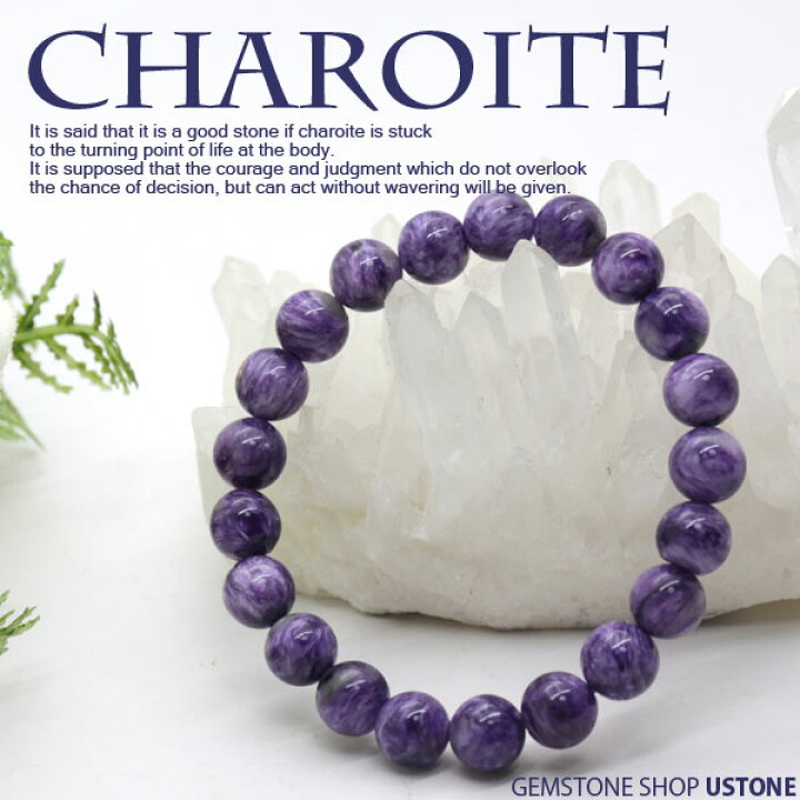 楽天市場】チャロアイト ブレスレット AAA 8mm ロシア産 天然石  