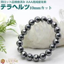 楽天市場】テラヘルツブレスレット 10mmの通販