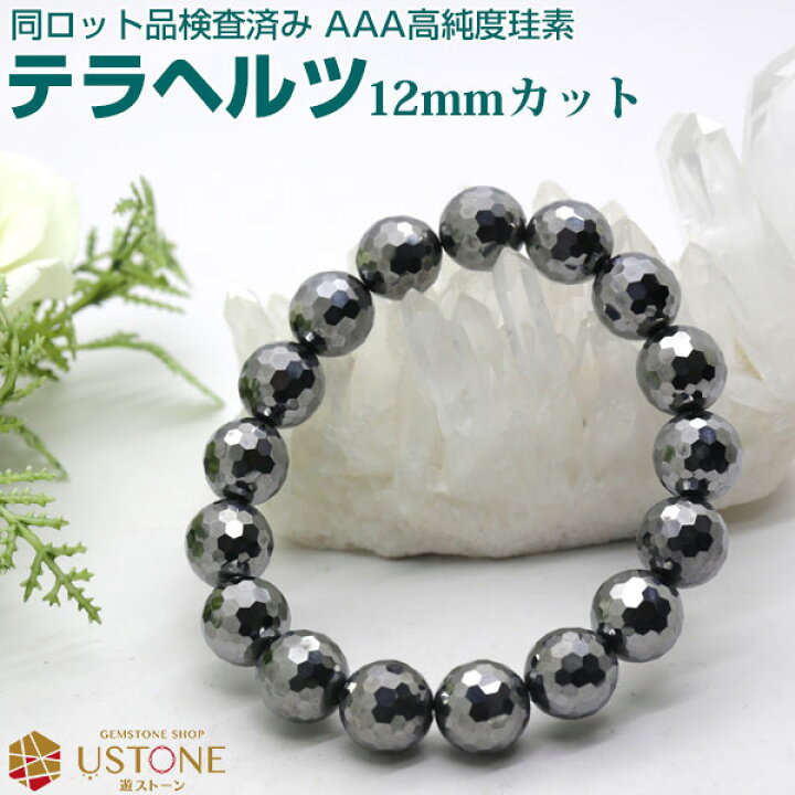 楽天市場】【4日間限定20％OFF】テラヘルツ ブレスレット 12mm 多面 