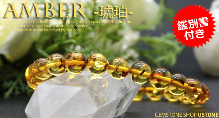楽天市場】アンバー 8mm AAA ブレスレット【鑑別書付き】天然琥珀 