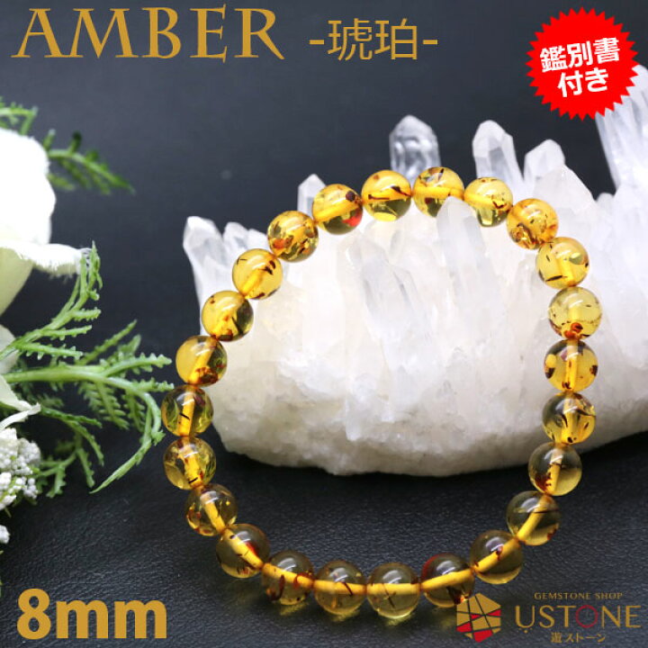 楽天市場】アンバー 8mm AAA ブレスレット【鑑別書付き】天然琥珀  