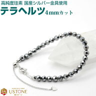 テラヘルツ 4mm 多面カット ブレス【国産金具使用】天然石 パワーストーン送料無料 テラヘルツ鉱石 高純…