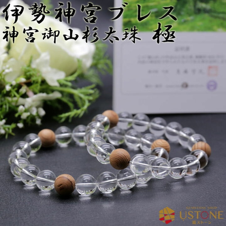 楽天市場】神宮御山杉 10mm 水晶AAA デザイン ブレスレット 天然石 