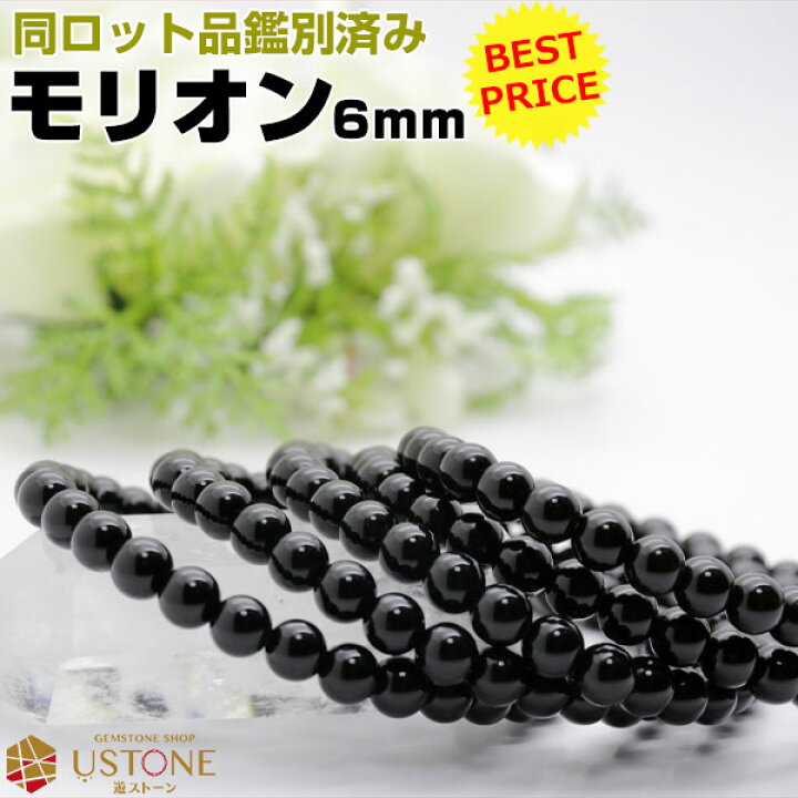 楽天市場】モリオン 黒水晶 ブレスレット 6mm AAA 天然石 
