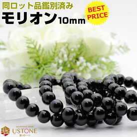 【全員にプレゼント付き】モリオン 黒水晶 ブレスレット 10mm AAA 天然石 パワーストーン【メンズ レディス 魔除け 厄除け 厄払い 効果 浄化 アクセサリー 大きいサイズ 小さいサイズ】
