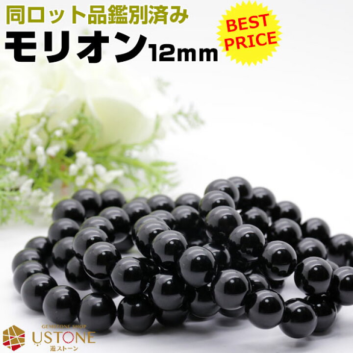 楽天市場】モリオン 黒水晶 ブレスレット 12mm AAA 天然石 
