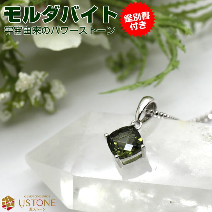 楽天市場】モルダバイト ペンダントトップ クッション・バスケット 