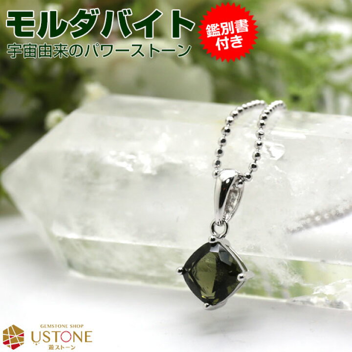 楽天市場】モルダバイト ペンダントトップ クッション ミックスカット 