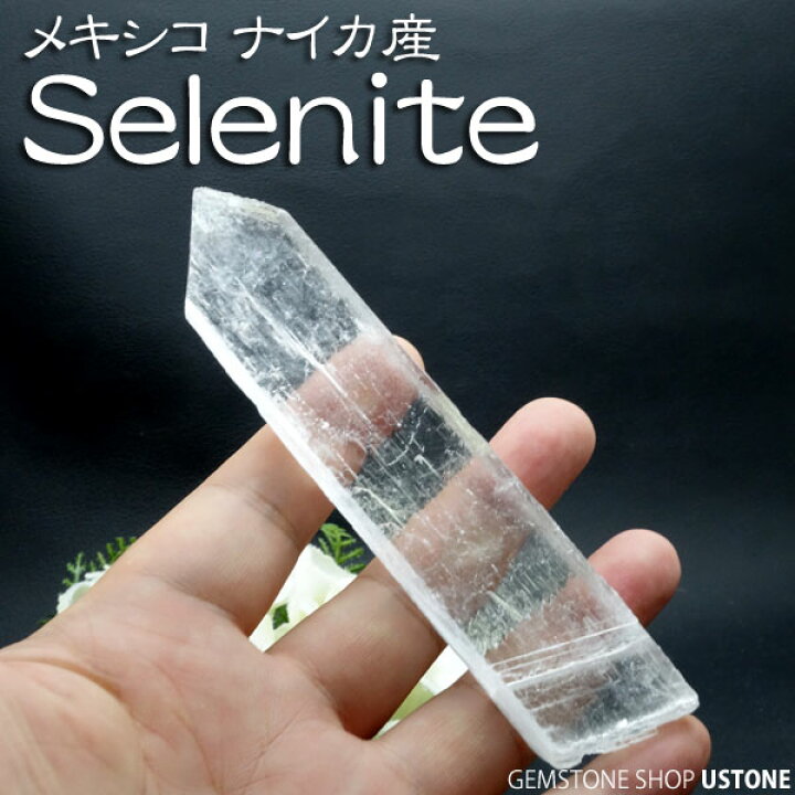 楽天市場】セレナイト ワンド ナイカ鉱山産 AAA 69g 天然石 