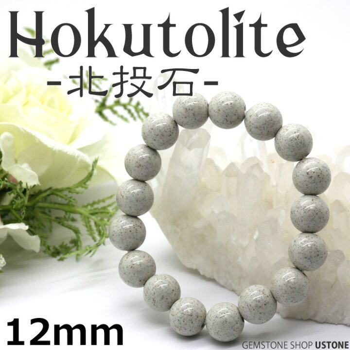 楽天市場】【目玉商品】【30％OFF】北投石 ブレスレット 12mm 台湾産 