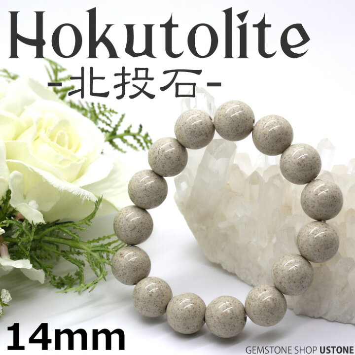 楽天市場】北投石 ブレスレット 14mm 台湾産 AAA 天然石 