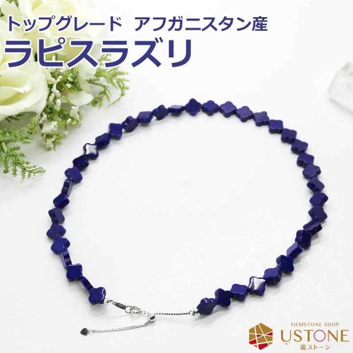 楽天市場】ラピスラズリ ネックレス 天然石 パワーストーン 