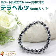 テラヘルツ ブレスレット 8mm 多面カット AAA 天然石 パワーストーンテラヘルツ鉱石 効果 テラヘルツ波 …