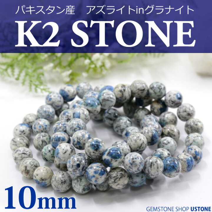 楽天市場】K2ストーン アズライト イン グラナイト ブレスレット 