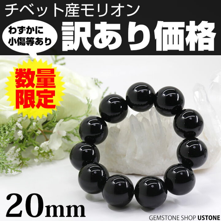 楽天市場】モリオン 黒水晶 ブレスレット 20mm AAA 天然石 