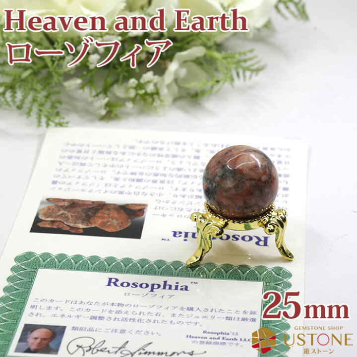 楽天市場】ローゾフィア 25mm 丸玉 スフィア 証明書付き 天然石 