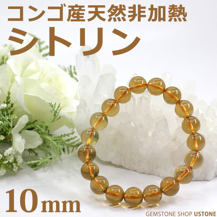 楽天市場】シトリン ブレスレット 天然非加熱 コンゴ産 10mm AAA 