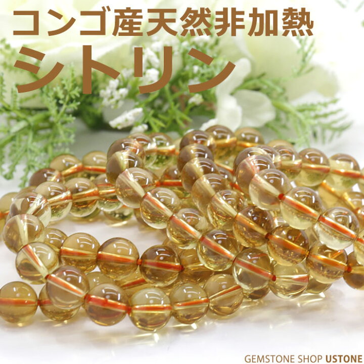 楽天市場】シトリン ブレスレット 天然非加熱 コンゴ産 10mm AAA 