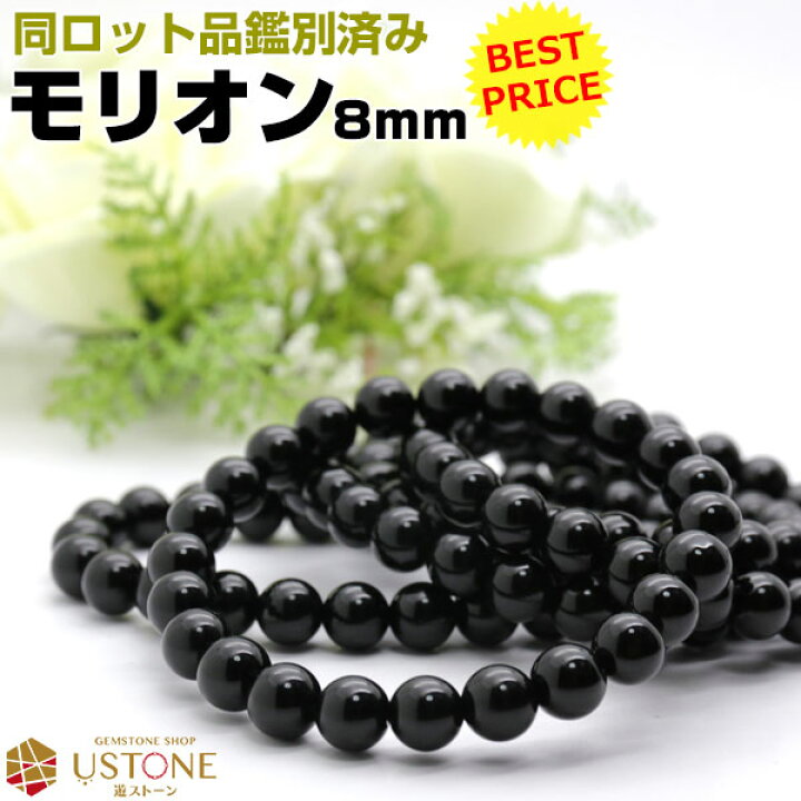 楽天市場】モリオン 黒水晶 ブレスレット 8mm AAA 天然石 