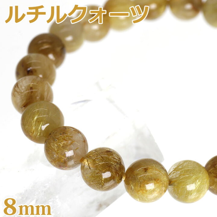 楽天市場】ルチルクオーツ ブレスレット AA 8mm 天然石 パワーストーン 