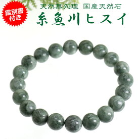 楽天市場 糸魚川翡翠 ブレスレットの通販