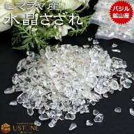 水晶さざれ ヒマラヤ産 ヒマラヤ水晶 さざれ石 M〜Lサイズ 天然石 パワーストーン 浄化 高品質 さざれ オ…