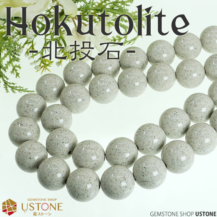 楽天市場】北投石 ブレスレット 16mm 台湾産 AAA天然ラジウム鉱石 
