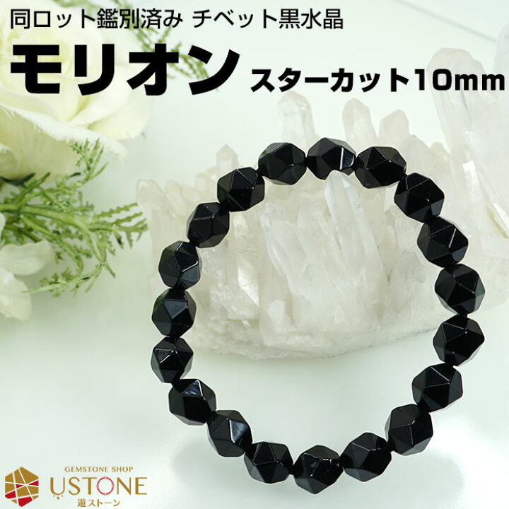 楽天市場】モリオン ブレスレット スターカット 黒水晶 ブレスレット 