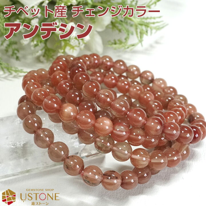 M36-37 【抜取り鑑別済】 アンデシン ブレスレット 【8mm珠】
