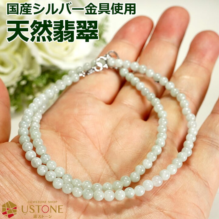 楽天市場】翡翠 ネックレス 4mm 国産金具使用 シルバー925 天然石 