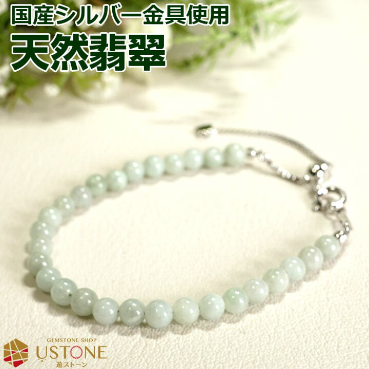 楽天市場】翡翠 ブレスレット 4mm 国産金具使用 シルバー925 天然石 