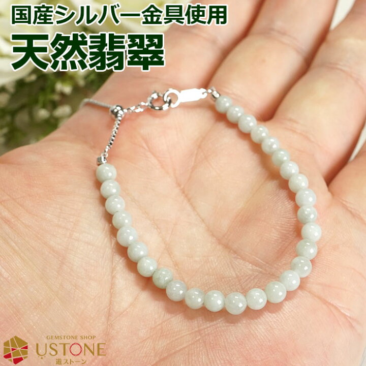 楽天市場】翡翠 ブレスレット 4mm 国産金具使用 シルバー925 天然石 