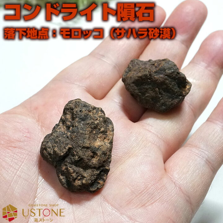 楽天市場】コンドライト 隕石 原石 モロッコ産 サハラNWA869 天然石 