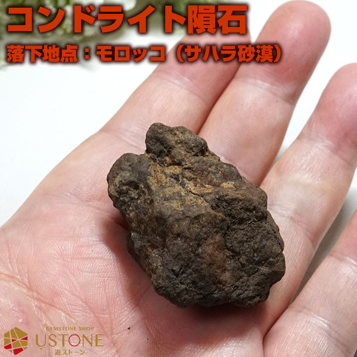 楽天市場】コンドライト 隕石 原石 モロッコ産 サハラNWA869 天然石