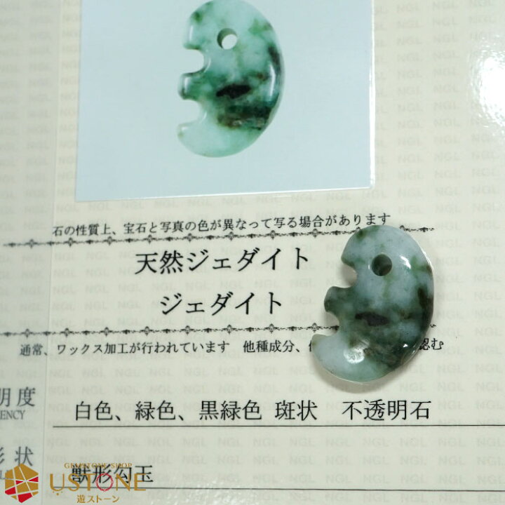 楽天市場】糸魚川翡翠 勾玉 天然石 パワーストーン AAA ヒスイ まが 