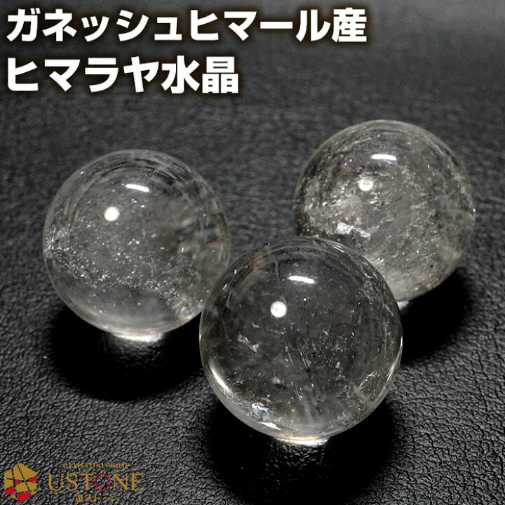 楽天市場】ガネッシュヒマール ヒマラヤ水晶 丸玉 スフィア 原石 