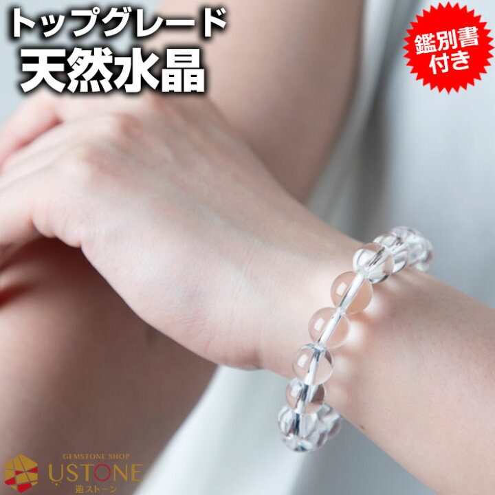 楽天市場】水晶 ブレスレット 10mm AAA【鑑別書付き】天然石 