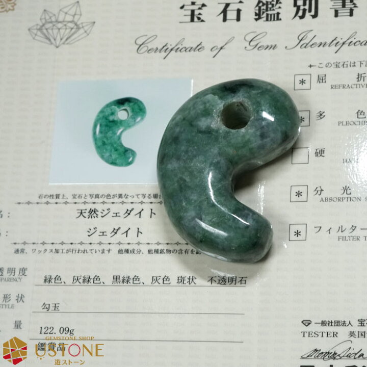 楽天市場】糸魚川翡翠 勾玉 64mm 大きなサイズ 天然石 
