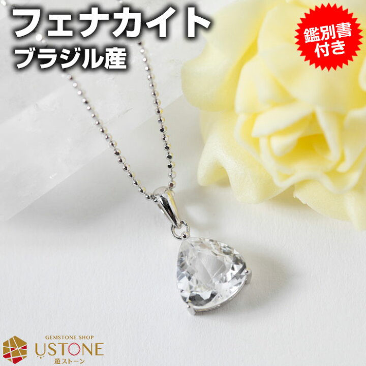 楽天市場】フェナカイト ペンダントトップ 3.38ct トリリアント フェナ 