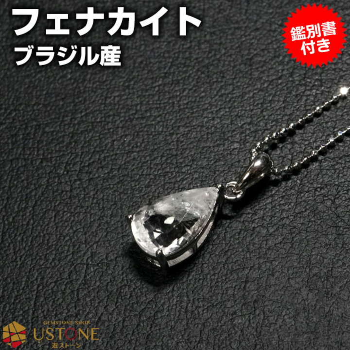 楽天市場】フェナカイト ペンダントトップ 3.0ct ドロップ フェナ 