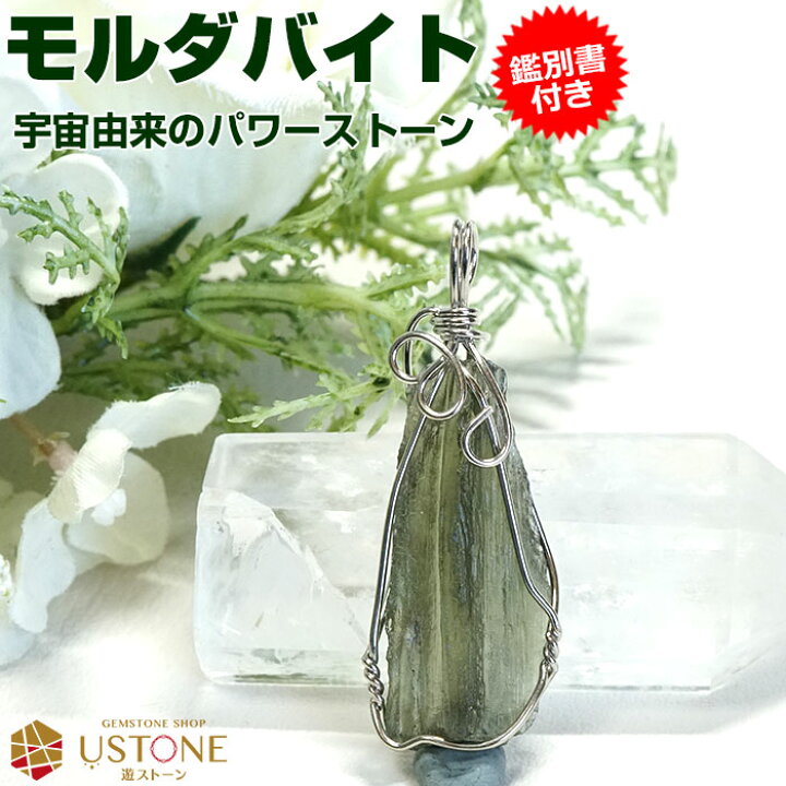 楽天市場】モルダバイト ペンダントトップ ネックレス【大きいサイズ 