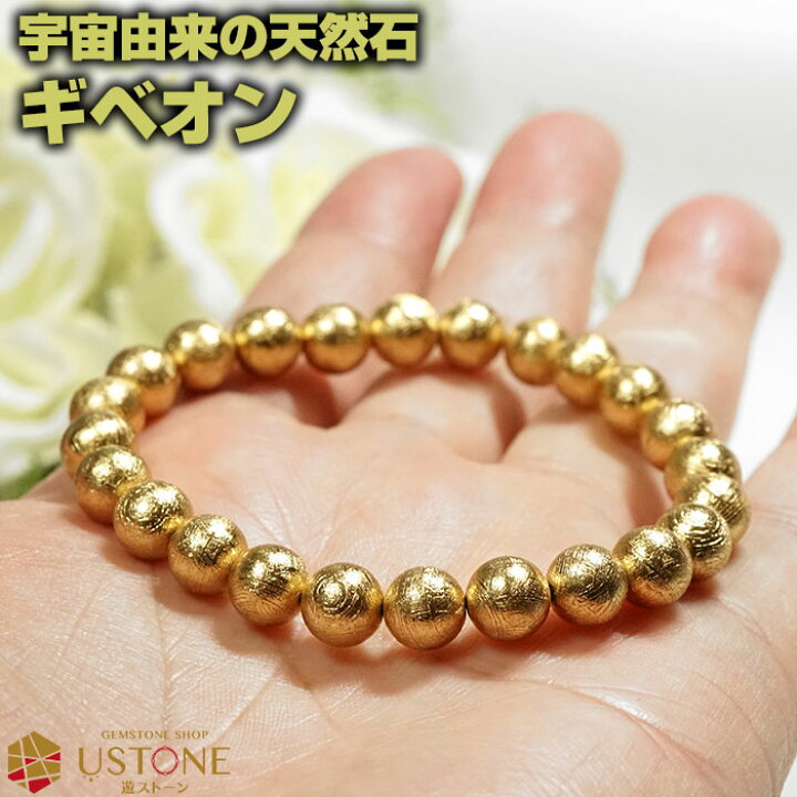 楽天市場】ギベオン ブレスレット ギベオン隕石 AAA 8mm ゴールド 