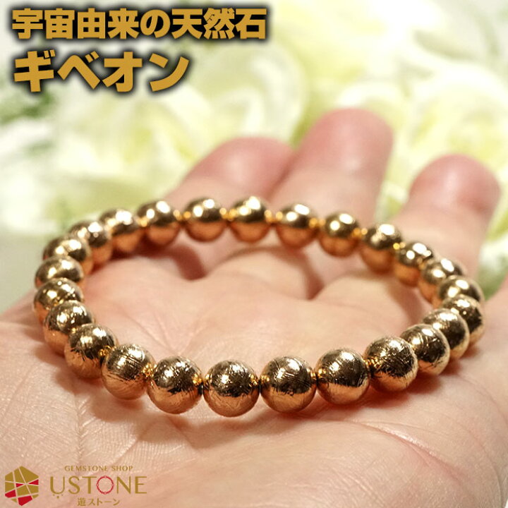 楽天市場】ギベオン ブレスレット ギベオン隕石 AAA 8mm ピンク 
