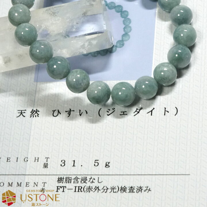 楽天市場】糸魚川翡翠 ヒスイ ブレスレット 9.5mm ブルーヒスイ 