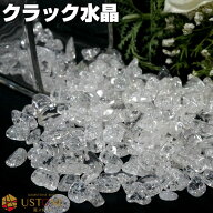 クラック水晶 さざれ 爆裂水晶 100g 天然石 パワーストーン虹入り アイリス【あす楽】浄化 盛り塩【さざ…