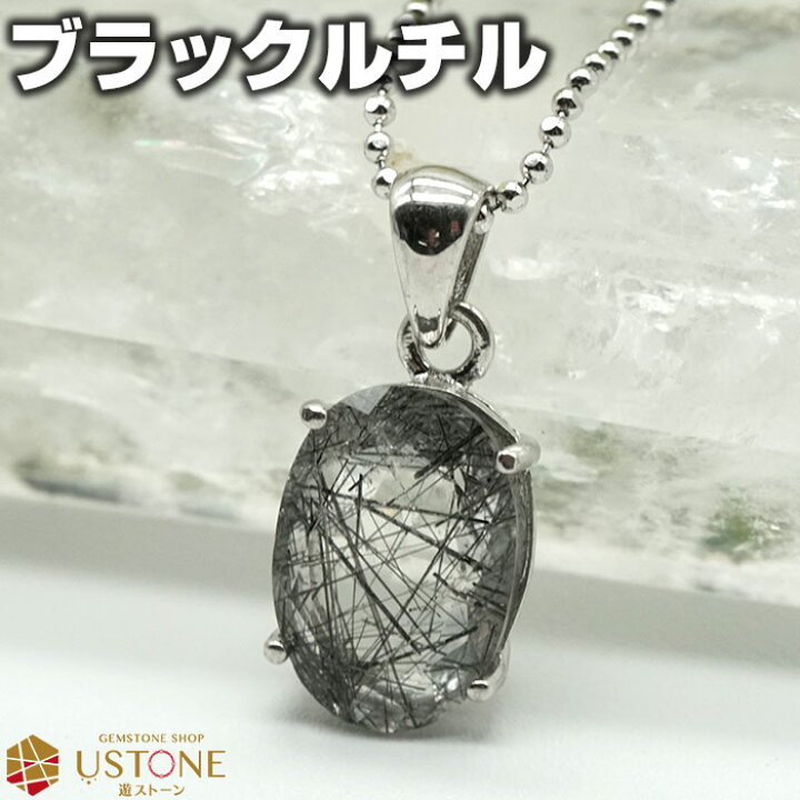 楽天市場】【20％OFF】ブラックルチル ペンダントトップ ブラック 