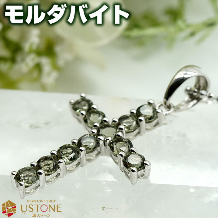 楽天市場】モルダバイト ペンダント ネックレス クロス Mサイズ 天然石 