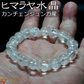 【20％OFF】ヒマラヤ水晶 ブレスレット 10mm カンチェンジュンガ産 ブレス 天然石 パワーストーンヒマラヤ産 水晶 天然水晶【ヒマラヤ水晶専門店 風水 お守り 浄化 ネパール アクセサリー】