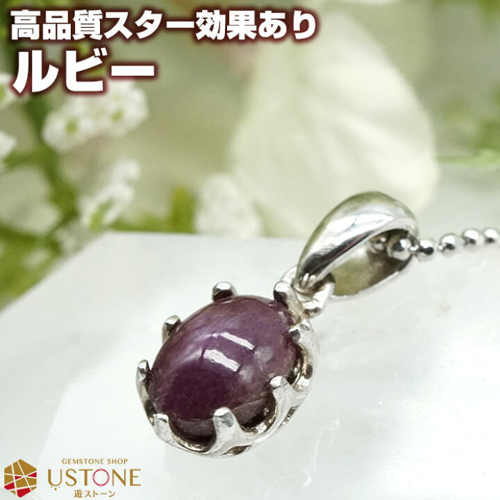 楽天市場】ルビー ペンダントトップ スタールビー コランダム Mサイズ  