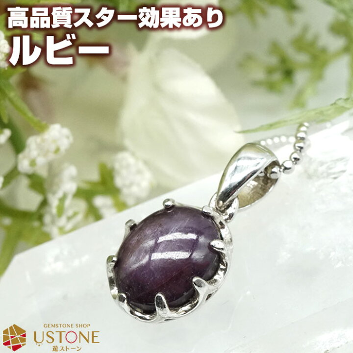 楽天市場】ルビー ペンダントトップ スタールビー コランダム Lサイズ  
